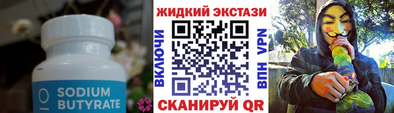 БУТИРАТ BDO  Городовиковск 