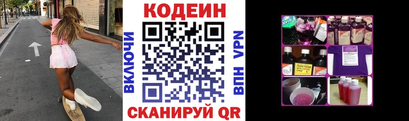 блэк спрут ссылка Городовиковск Codein напиток Lean (лин)